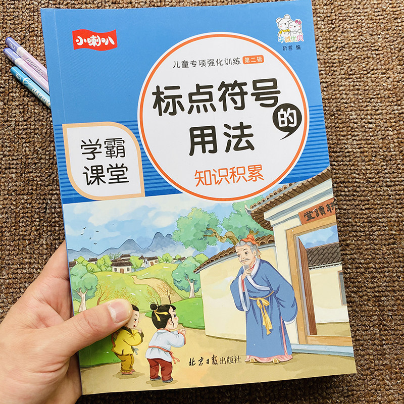 叹号顿号分号括号标点符号的书写位置一二三四五六年级强化训练摘抄本