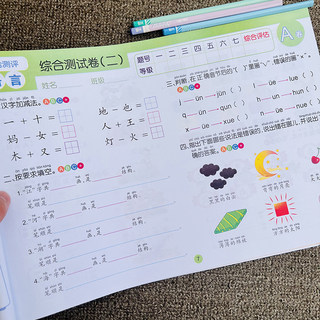 幼小衔接语言综合测试卷3-6-7岁幼儿园中班大班语文试卷识字认字描红本生字注音组词笔画笔顺练习册学前班教材词语造句汉字拼音