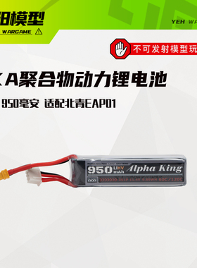 AKA11.1V950毫安60C XT303S动力电池适配北青EAP01