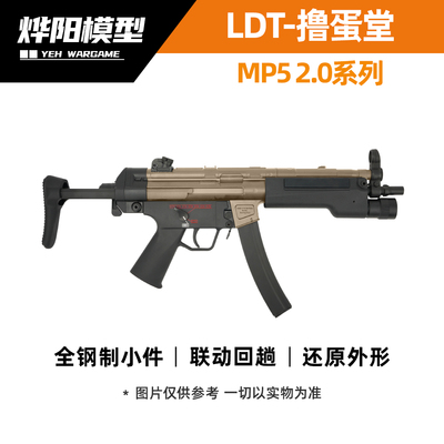 撸蛋堂MP52.0全金电动玩具模型
