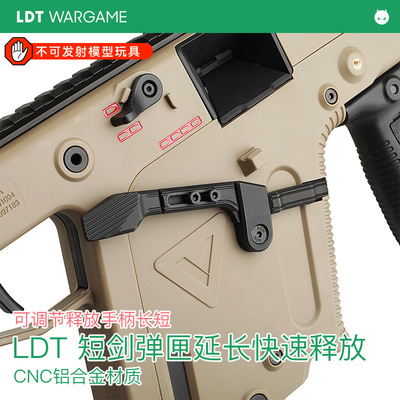 LDT短剑弹匣延长快速释放铝制