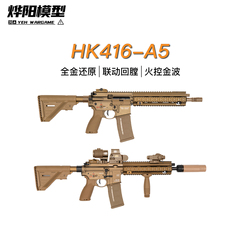 HK416A5软蛋合金模型 激光电动连发模型