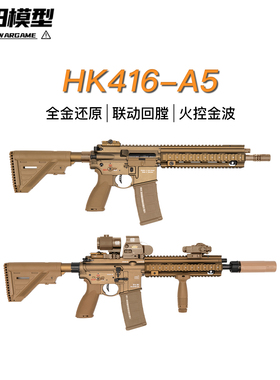 HK416A5软蛋合金模型 激光电动连发模型