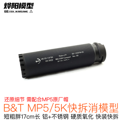 LDTMP5快拆消金属消音装饰