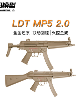 LDT撸蛋堂MP5全金模型全钢制小件 电动玩具模型