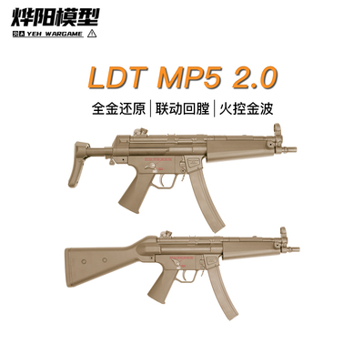 撸蛋堂MP52.0全金电动玩具模型