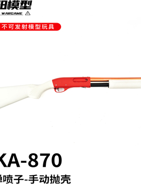 R系列全铝AKAm870霰弹抛壳软弹枪合金属仿真散弹玩具模型