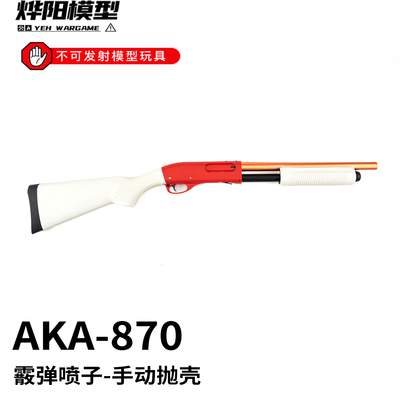 阿卡全铝玩具模型软蛋