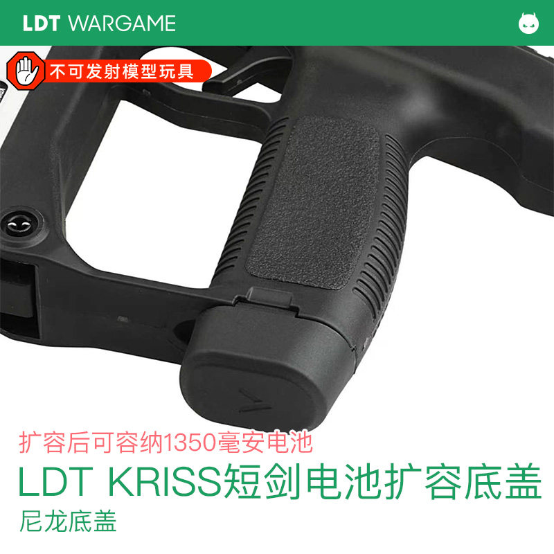 LDT短剑握把底盖电池扩容图片