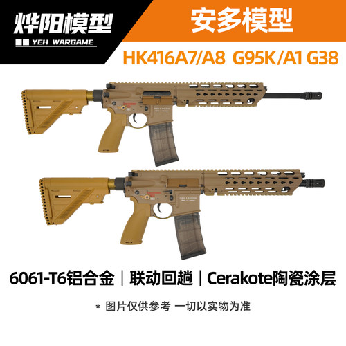 HK416A7/A8陶瓷涂层发射器
