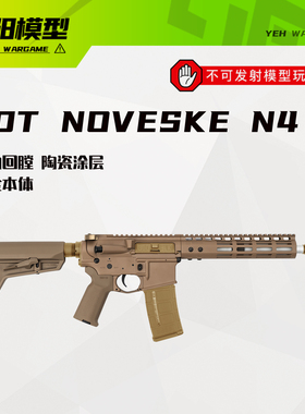 LDT Noveske N4陶瓷涂层电动模型玩具模型突击步枪玩具