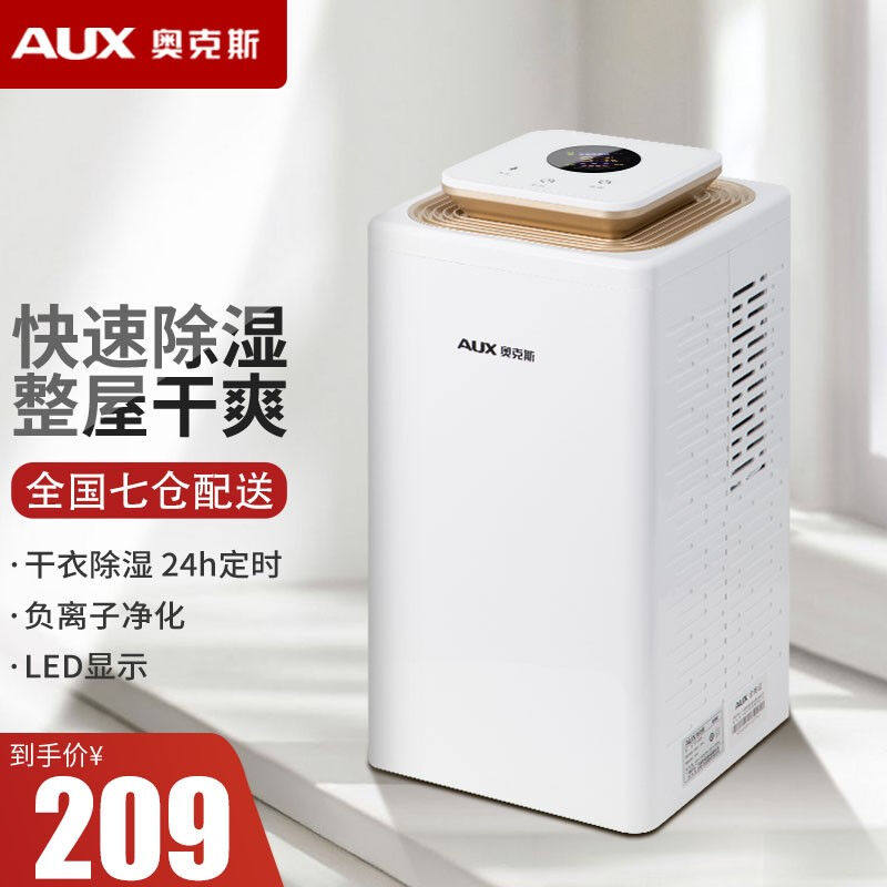奥克斯（AUX）奥克斯(AUX)除湿机家用抽湿机去湿器吸湿干燥除潮防怎么看?