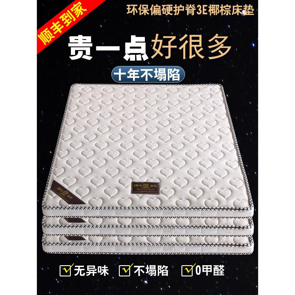 海马天然椰棕床垫十大品牌护脊棕垫3e棕榈偏硬儿童折叠榻榻米定制
