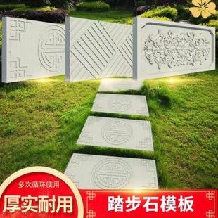 踏步石模具地砖花园草坪庭院印花户外铺路垫脚汀步石水泥踏脚模型