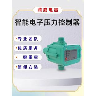 太阳能增压水泵电子压力控制器水泵电子压力开关全自动压力控制器