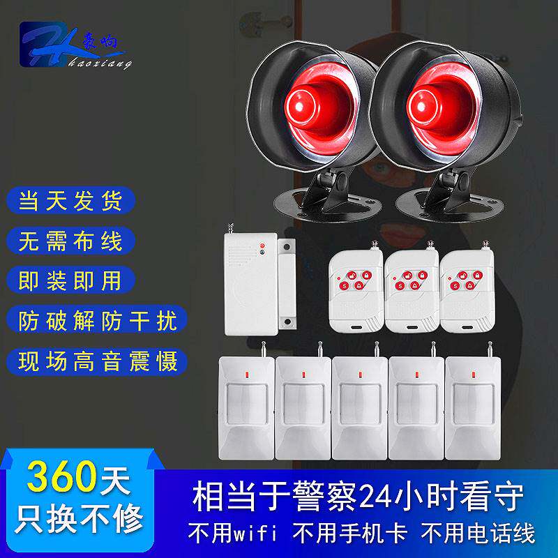 家用防盗报警器小偷店铺超市卷闸门红外线感应报警器防贼安防系统