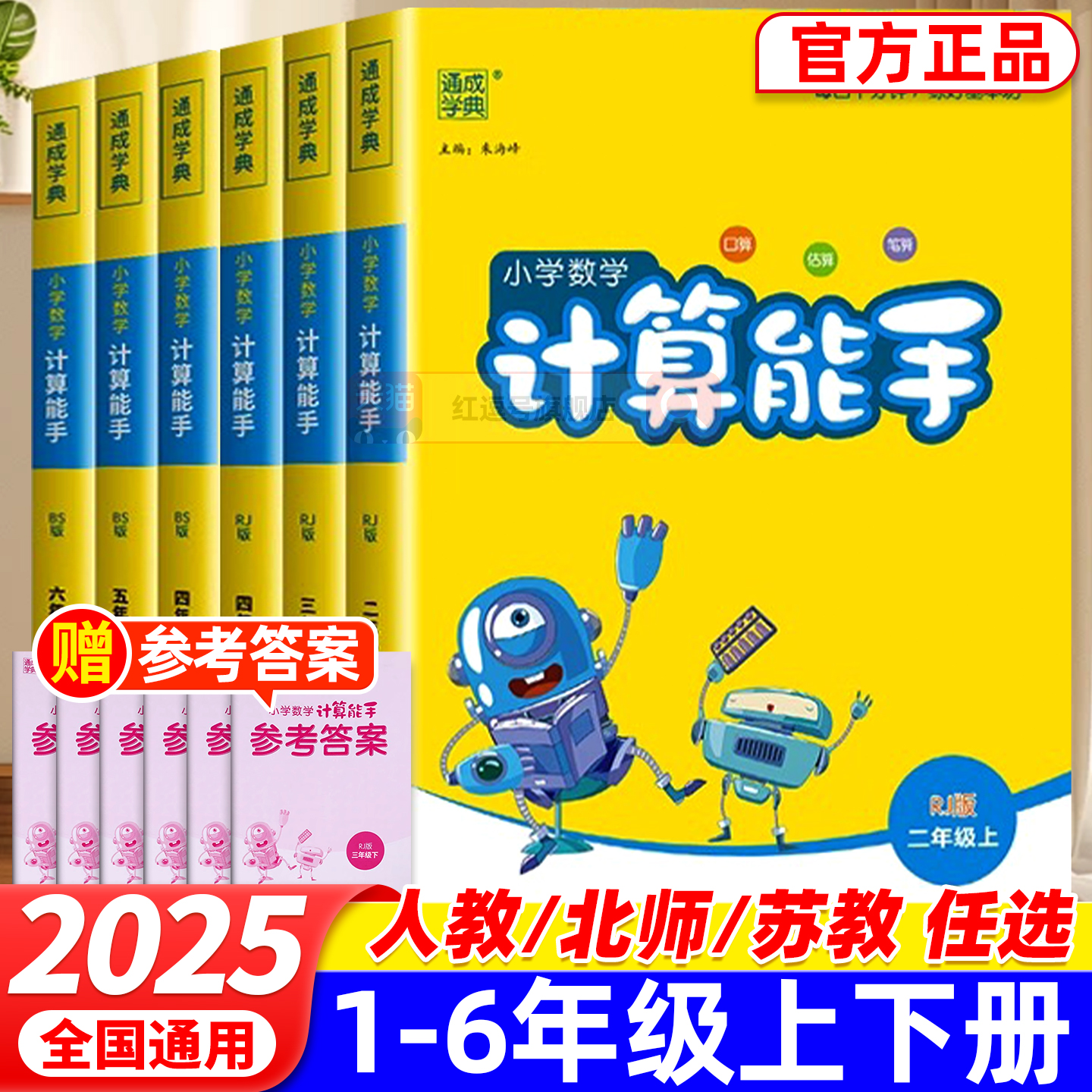小学数学计算能手语文默写训练