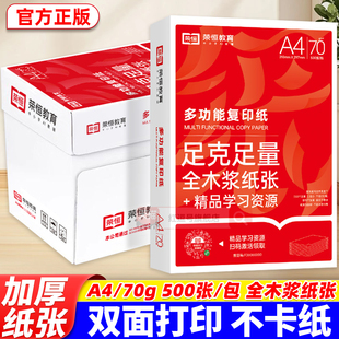 荣恒热销500张1包A4打印纸70g复印纸a4纸加厚款 办公用纸学校白领上班族学生用纸白纸整箱4000张草稿纸双面打印机凭证办公商务用纸