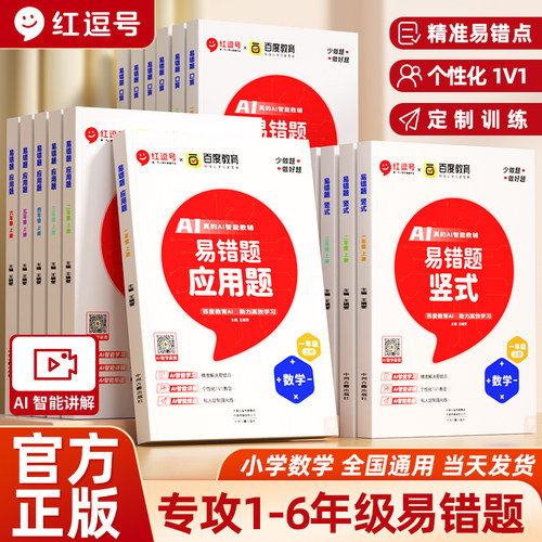 红逗号易错题一二三四五六数学