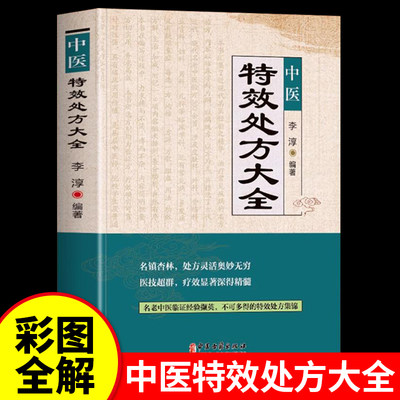 中医常见秘方草药材抓配方