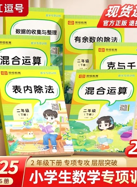 二年级下册数学专项训练全套6册人教版表内除法有余数的除法混合运算克与千克数据的收集与整理图形的运动2年级下册数学口算天天练
