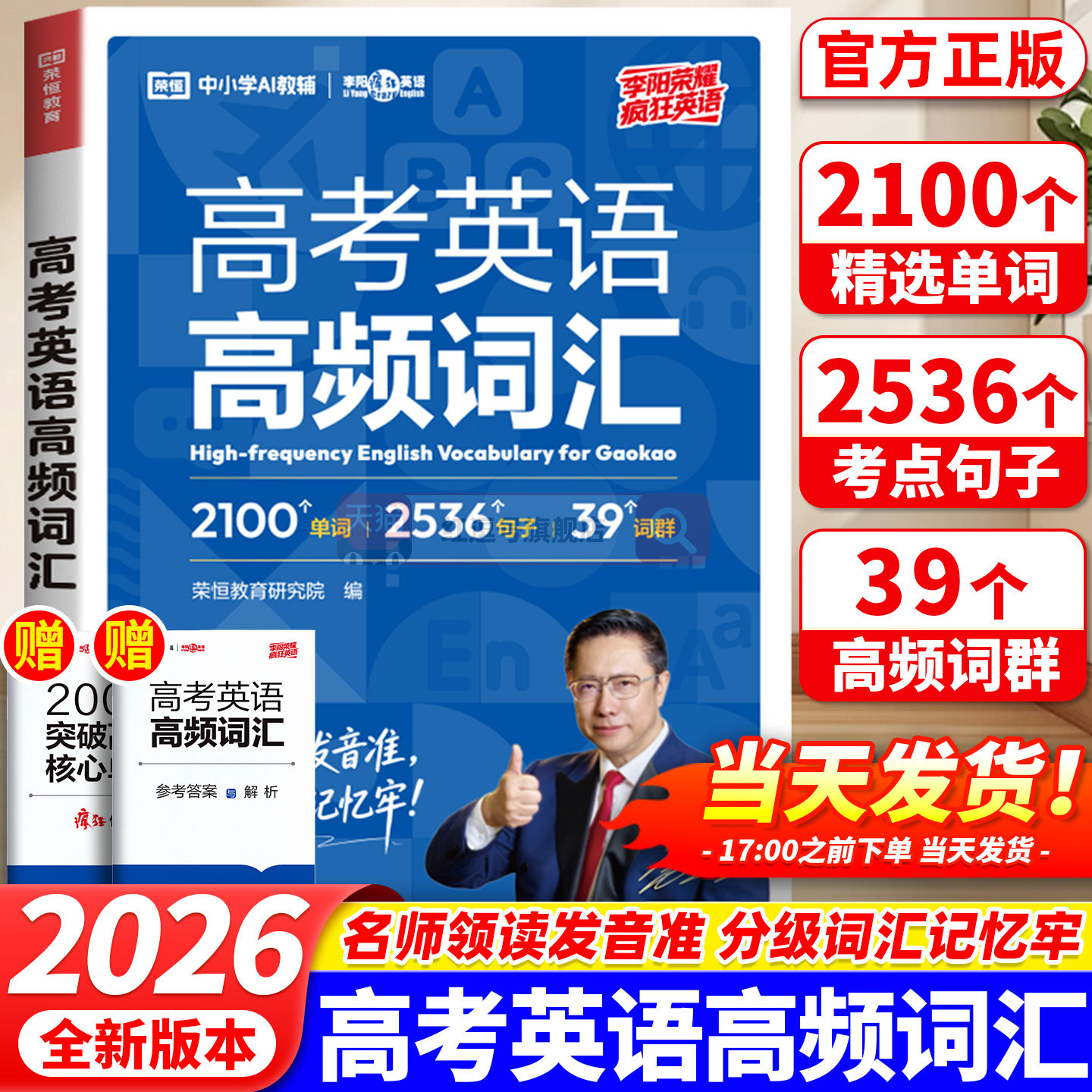 2026新版李阳老师高考英语高频词汇高中英语单词必背一本通高一二三年级高考高频词汇手册单词句子汇总必备背诵神器速记默写本