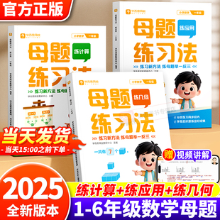 2025新版 6年级上下册小学生口算竖着应用思维同步练习题册 学而思小学数学母题练习法一二三四五六年级上下册计算应用题专项训练1