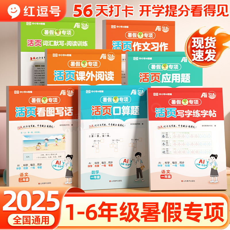2025新版暑假56天专项活页训练