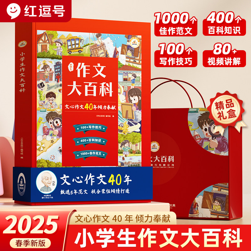 小学生作文大百科写作技巧大全