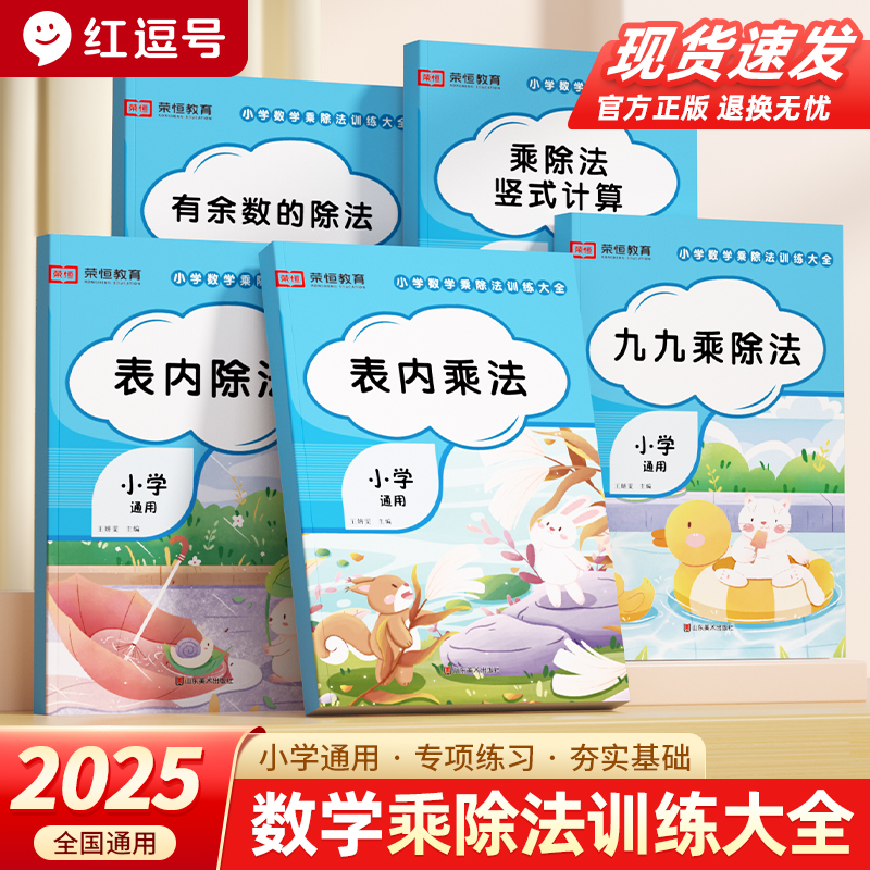 小学数学乘除法训练全5册