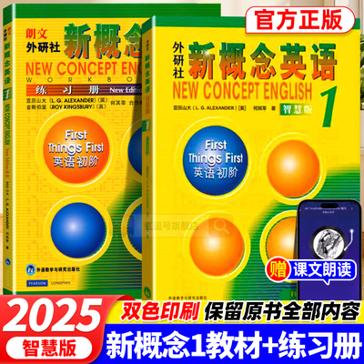 全新正版朗文新概念英语1全套