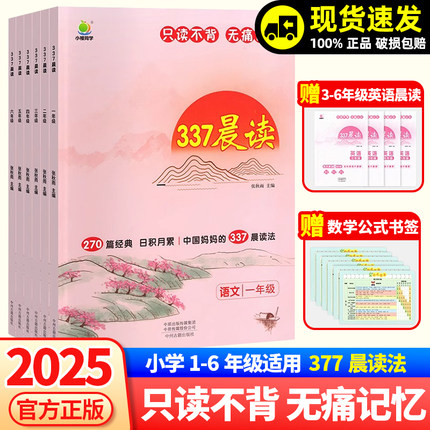 337晨读小橙同学同款推荐一二三四五六年级全一册小学生语文数学英语必背知识点打卡计划高效记忆通用版中国妈妈的337朗读法记录表