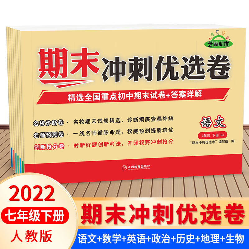七年级试卷下册试卷测试卷全套语文英语数学政治历史生物地理初中生