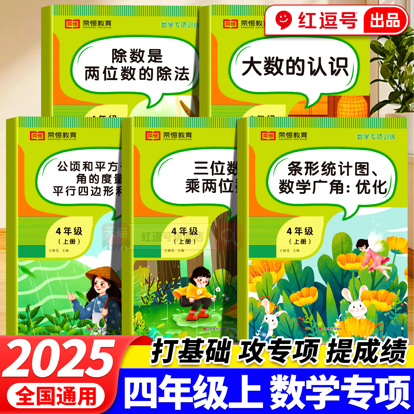 四年级上册数学专项训练