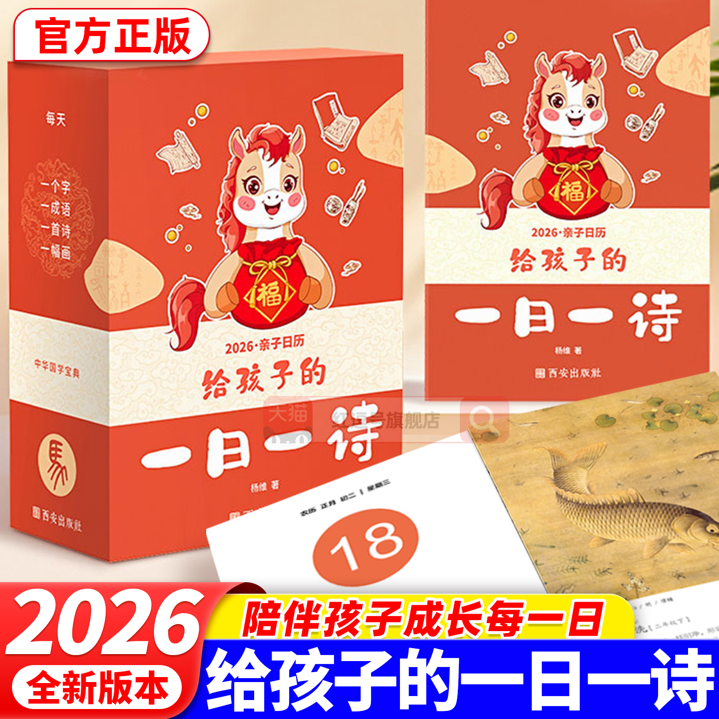 书行2026新版马年台历每日一首古诗词打卡365天桌面摆件台历给孩子的诗词日历国学经典古诗词文化中国复古风诗歌新岁启蒙创意台历