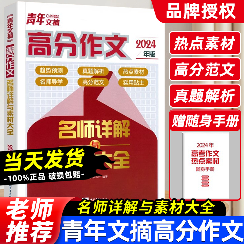 2024新版青年文摘高分作文素材