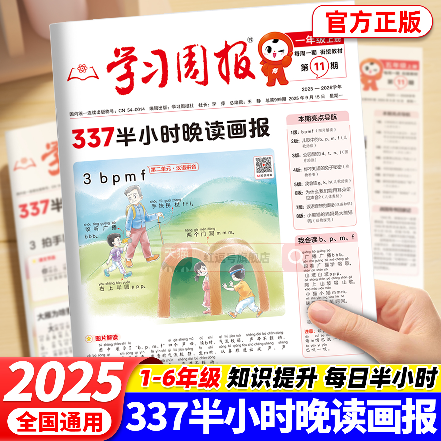 2025新版红逗号学习周报337半小时晚读画报一二三四五六年级上册人教版语文阅读理解强化训练人教版1-6年级小学生课外阅读同步拓展