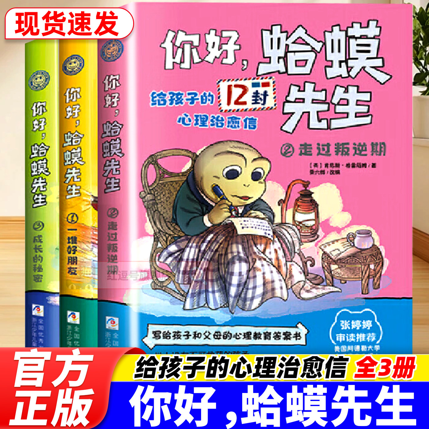 你好,蛤蟆先生正版全3册6-12岁小学生情绪情商管理儿童漫画心理学书籍给孩子的12封心理治愈信去看心理医生课外经典心理咨询入门书
