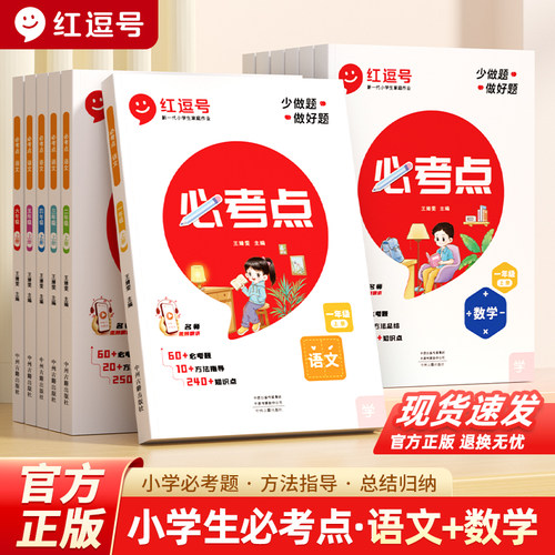 红逗号小学必考点上册