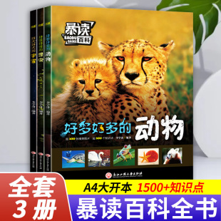 宇宙小学生科普课外阅读读物书籍1 昆虫好大好大 6年级小学奇趣科普知识大全儿童启蒙科普绘本 动物好怪好怪 暴读百科好多好多