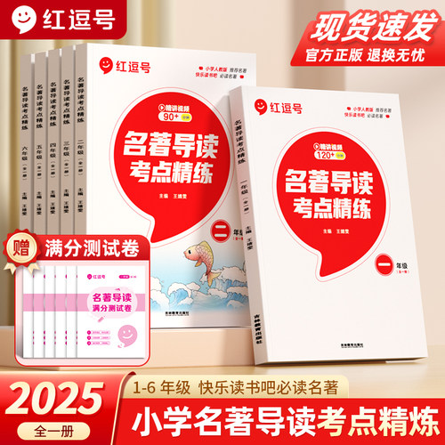 红逗号新版名著导读考点精练