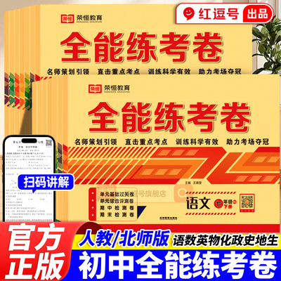 同步训练习册题全能练考卷
