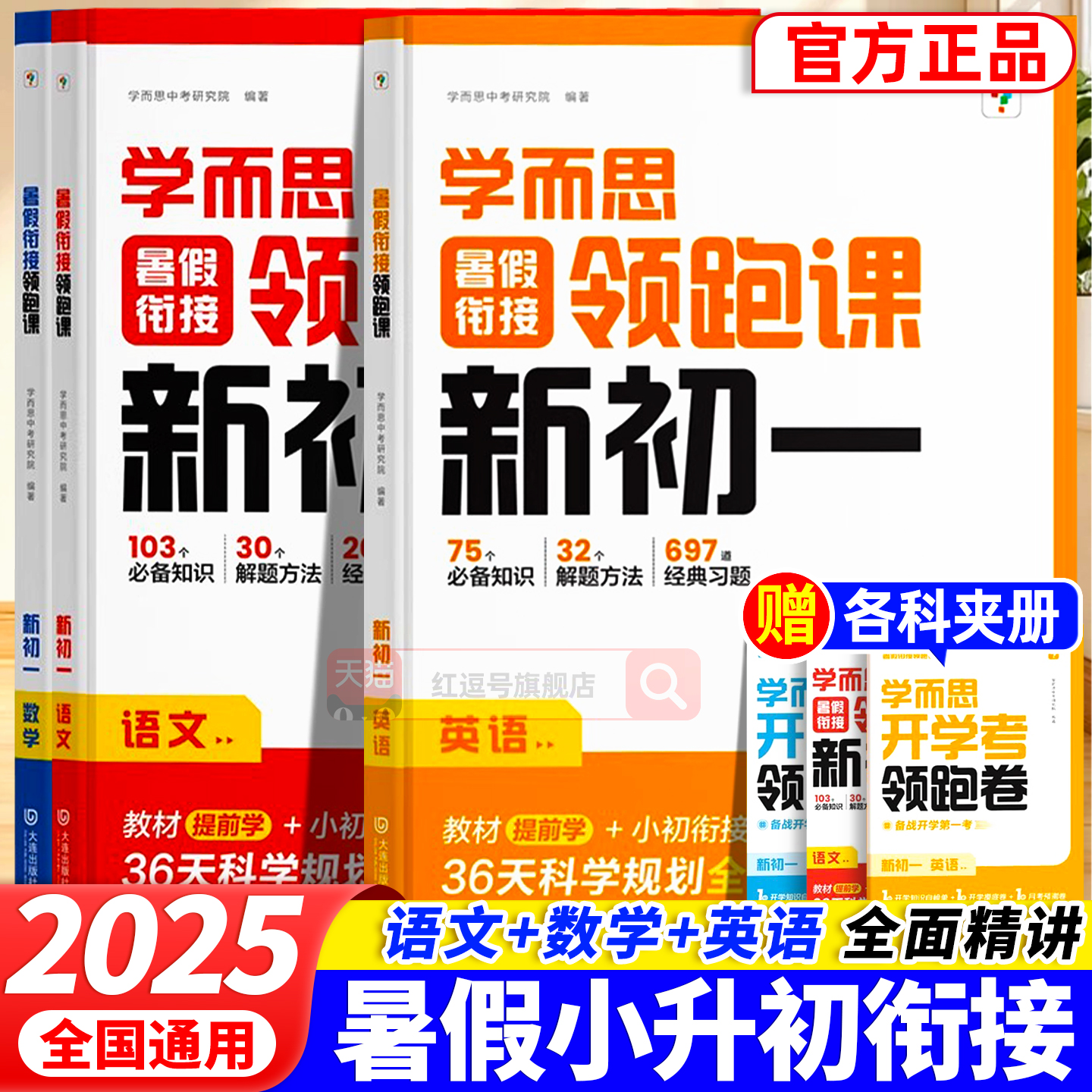 2025学而思暑假领跑计划七八年级