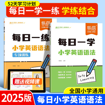易蓓小学英语语法每日一练