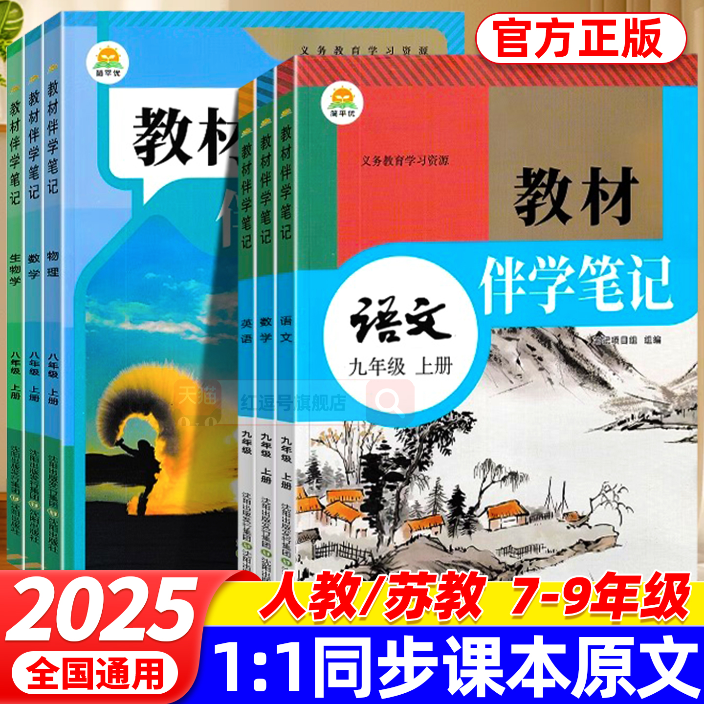 2025新版时光学教材伴学笔记七八九年级上册语文书数学英语物理化学生物地理历史同步课堂笔记人教北师版789年级初中生暑假预复习