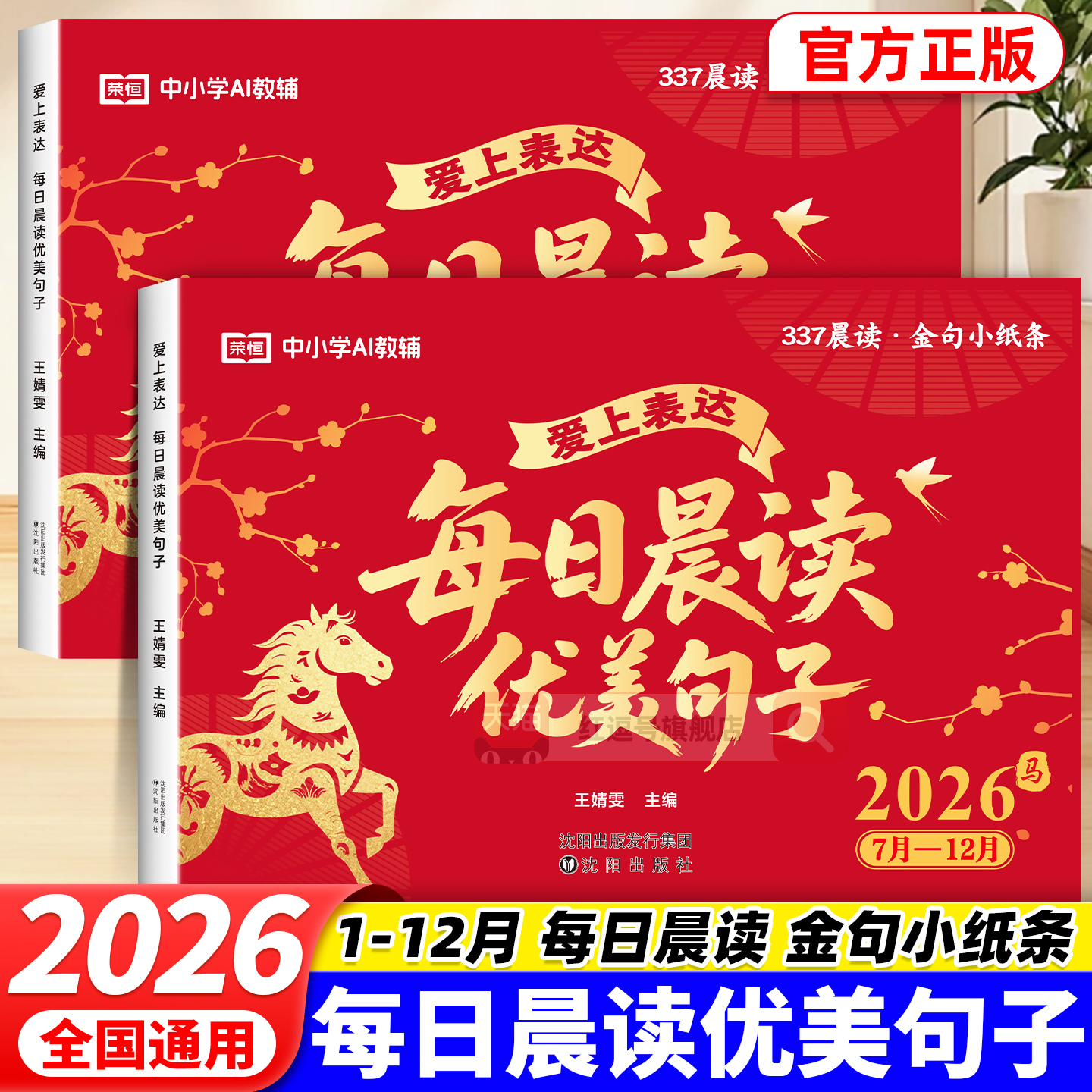 2026年新款马年日历每日晨读情景金句小学生好词好句作文素材打卡台历马年日历新年桌面挂件摆件小学生每日一读爱上表达打卡书台历