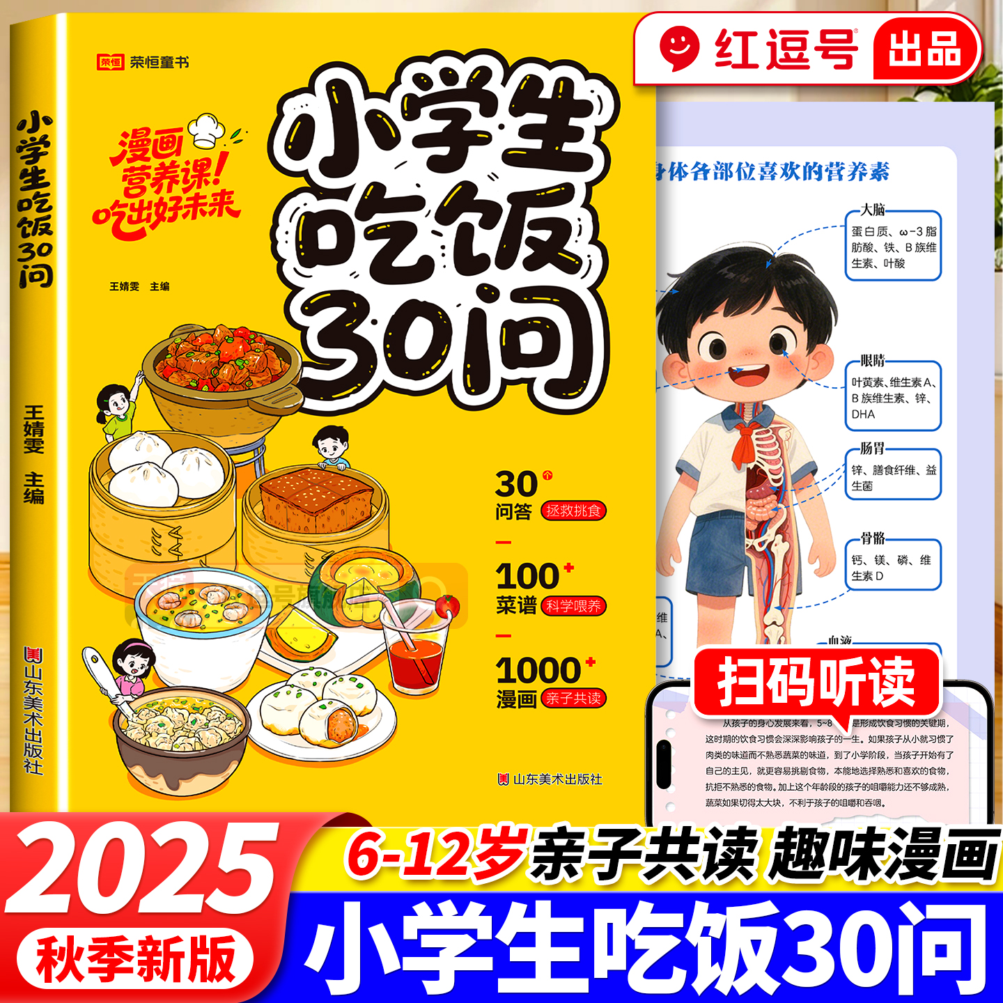 2025新版小学生吃饭30问漫画版愈系绘本菜谱午饭早餐自制饮料食谱书饮食漫画书籍正版100道手绘食谱美食手账图解教程漫画亲子互动