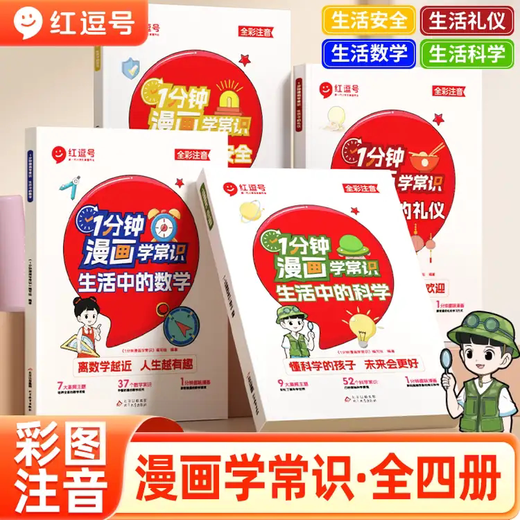 一分钟思维训练漫画学常识图片