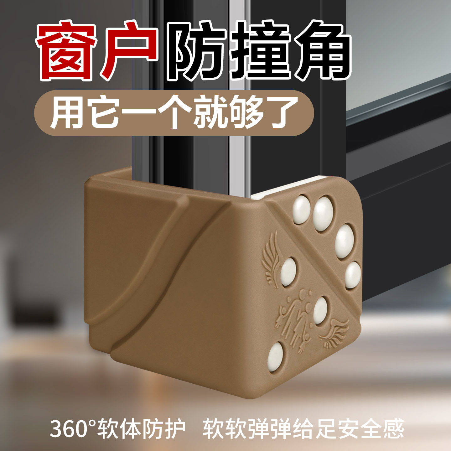 呵护安居断桥铝窗护角加厚防磕碰图片
