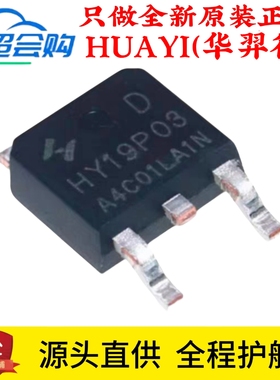 原装正品 HY19P03D P沟道90A30V贴片TO252场 效应MOS管